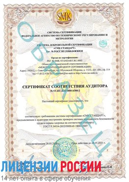 Образец сертификата соответствия аудитора №ST.RU.EXP.00014300-2 Прохладный Сертификат OHSAS 18001